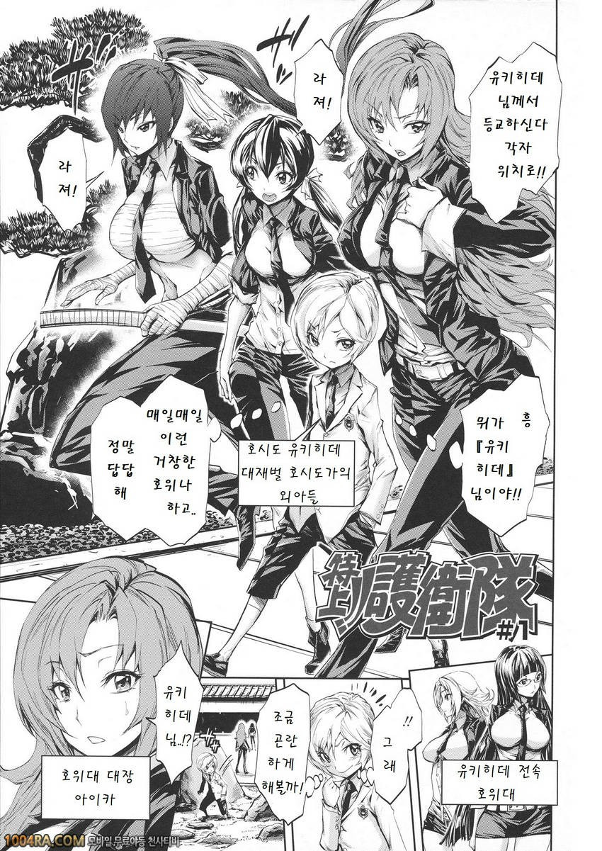 하렘부대가 전부 나를 빤다#1 최상급!! 호위대#1_by 망가 이미지 #7