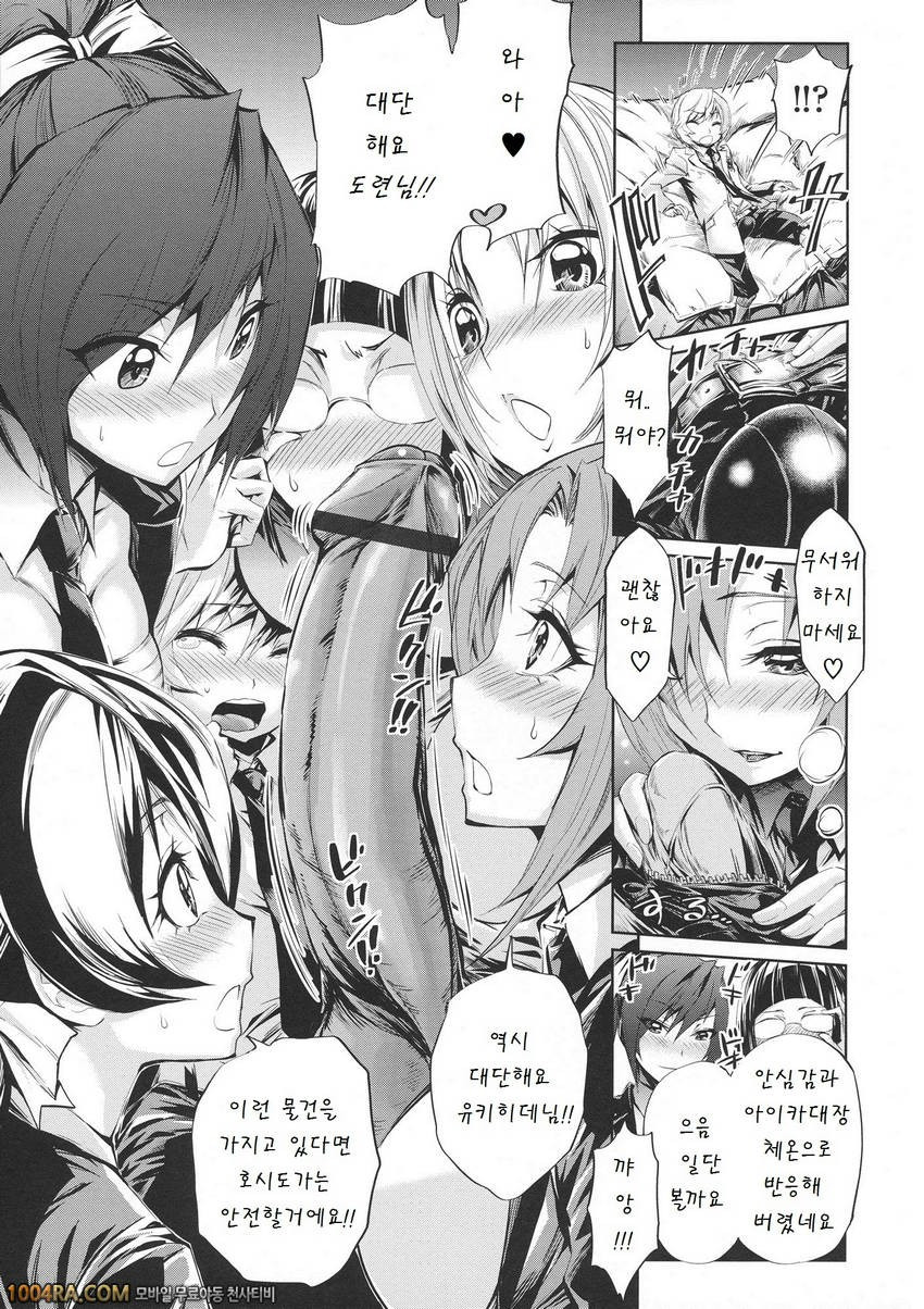 하렘부대가 전부 나를 빤다#1 최상급!! 호위대#1_by 망가 이미지 #11