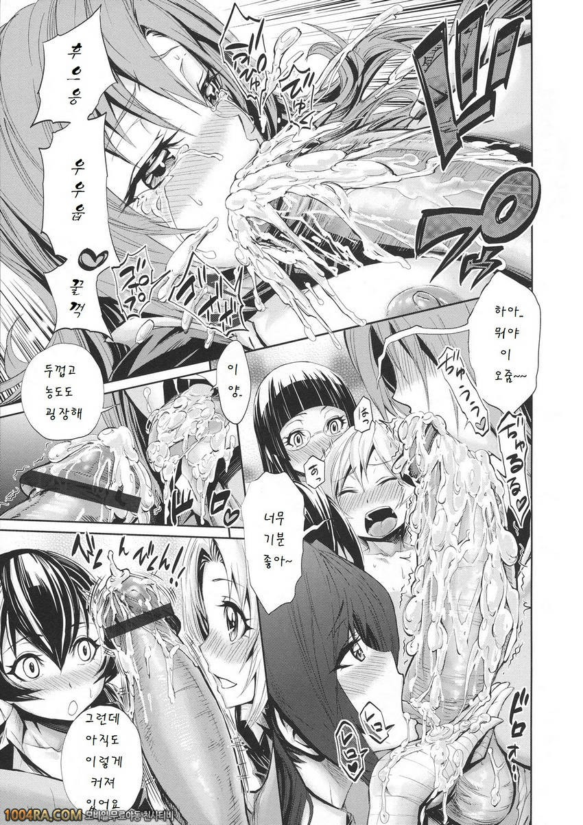 하렘부대가 전부 나를 빤다#1 최상급!! 호위대#1_by 망가 이미지 #19