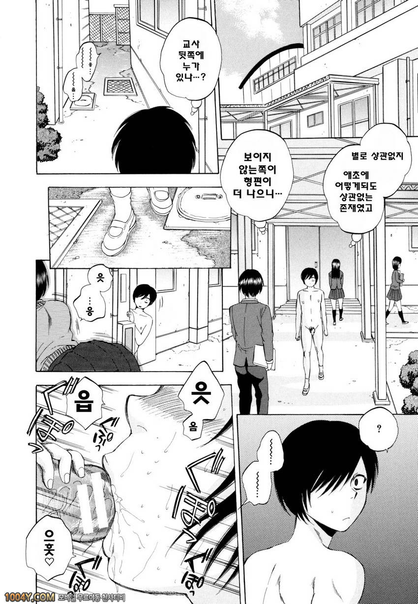 에어엣치! 제2화 욕망 인비지블 2_by 망가 이미지 #6