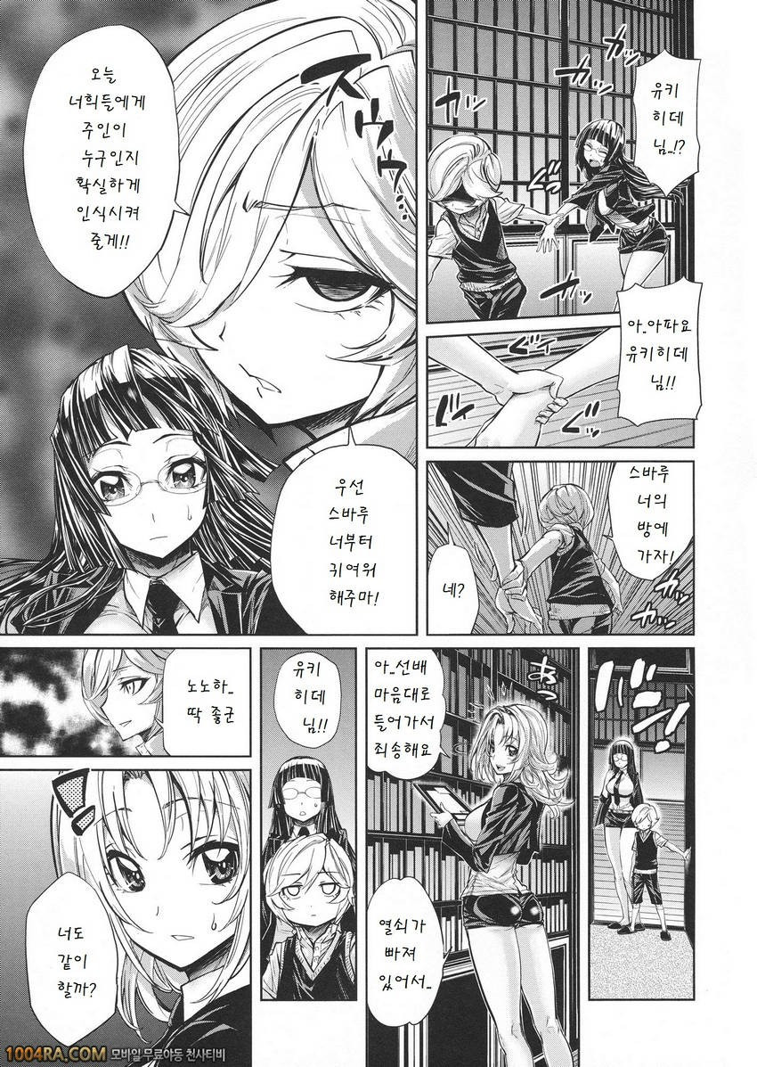 하렘부대가 전부 나를 빤다#2 최상급!! 호위대#2_by 망가 이미지 #12