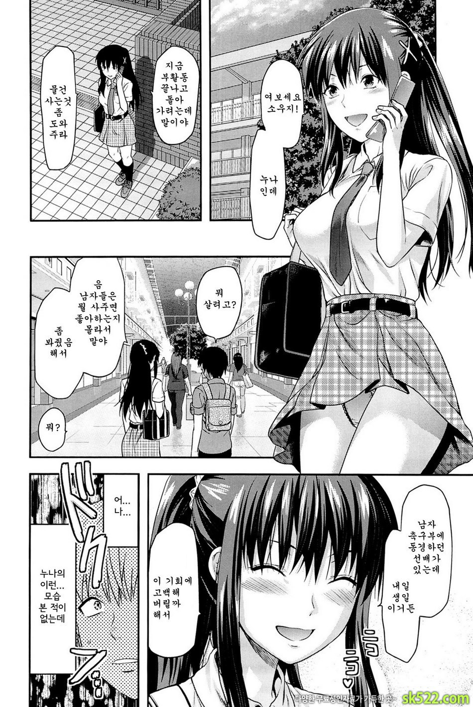 시스터♡컨트롤#01 - 시스터♡컨트롤 제1화_by 망가 이미지 #10