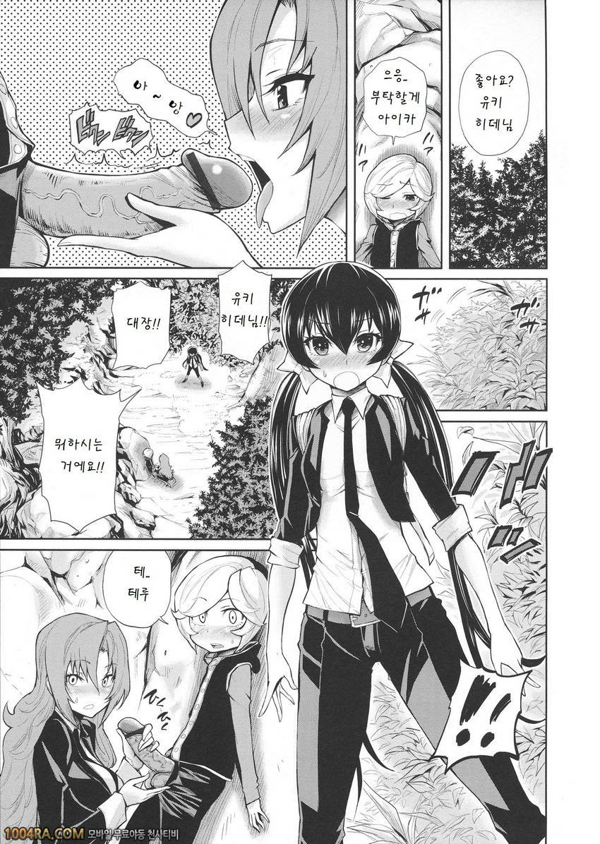 하렘부대가 전부 나를 빤다#4 최상급!! 호위대#4_by 망가 이미지 #1