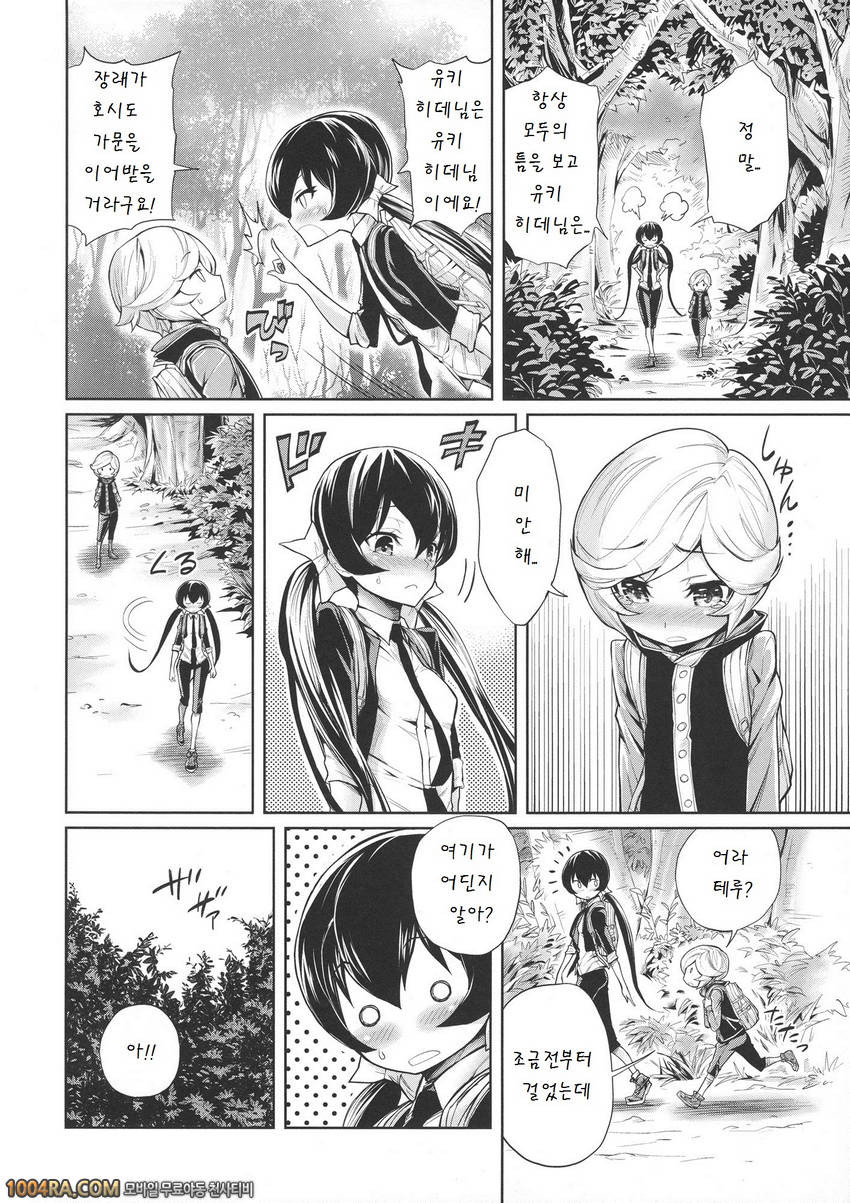 하렘부대가 전부 나를 빤다#4 최상급!! 호위대#4_by 망가 이미지 #4