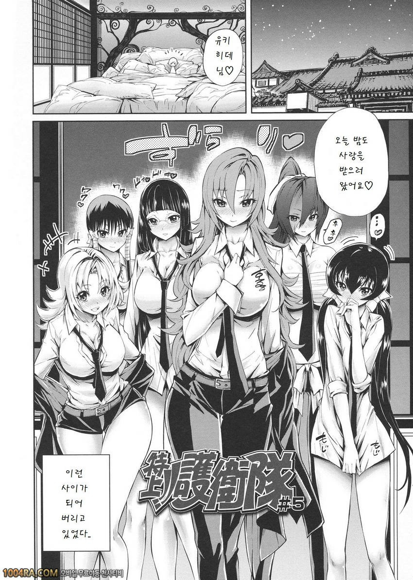 하렘부대가 전부 나를 빤다#5 최상급!! 호위대#5_by 망가 이미지 #2