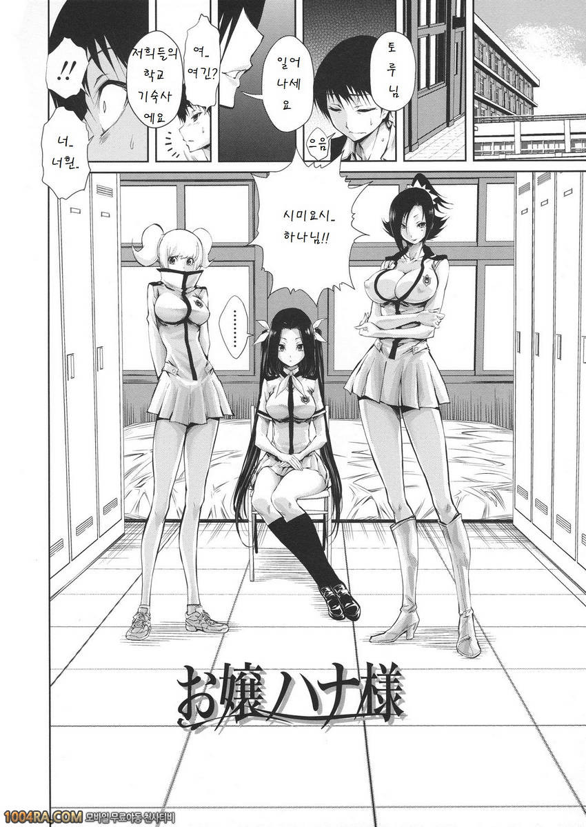 하렘부대가 전부 나를 빤다#6 아가씨 '하나'님_by 망가 이미지 #2