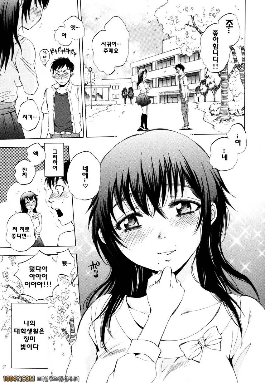 에어엣치! 제5화 당신의 모든걸 알고 싶어서 전편_by 망가 이미지 #3