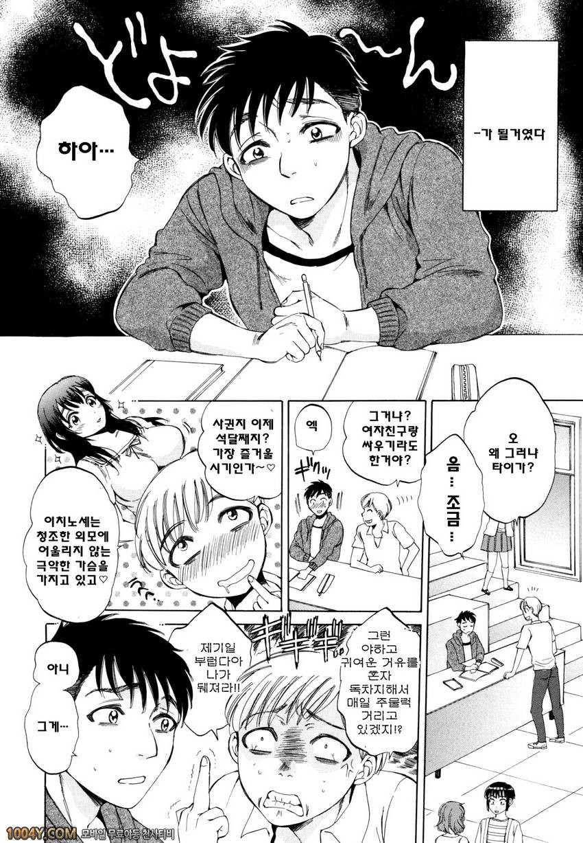 에어엣치! 제5화 당신의 모든걸 알고 싶어서 전편_by 망가 이미지 #4