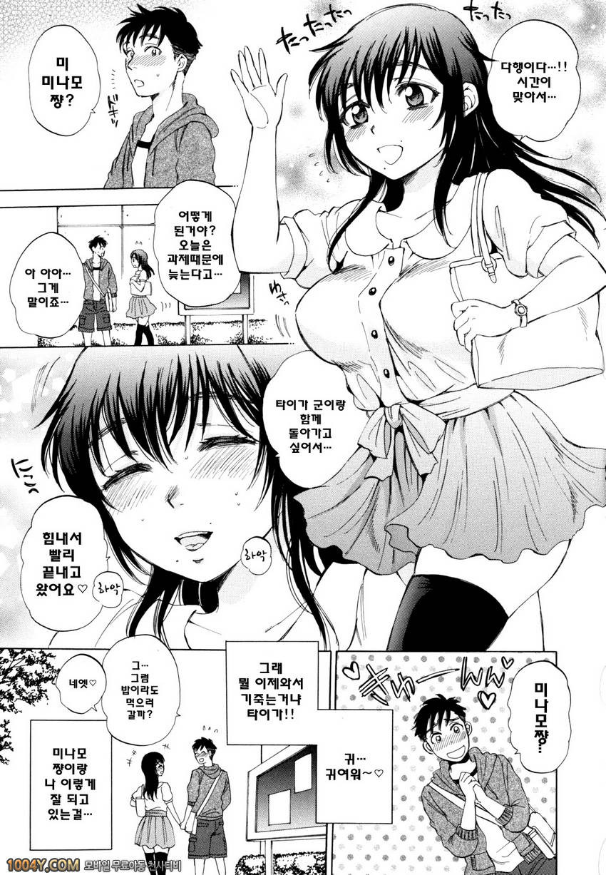 에어엣치! 제5화 당신의 모든걸 알고 싶어서 전편_by 망가 이미지 #9