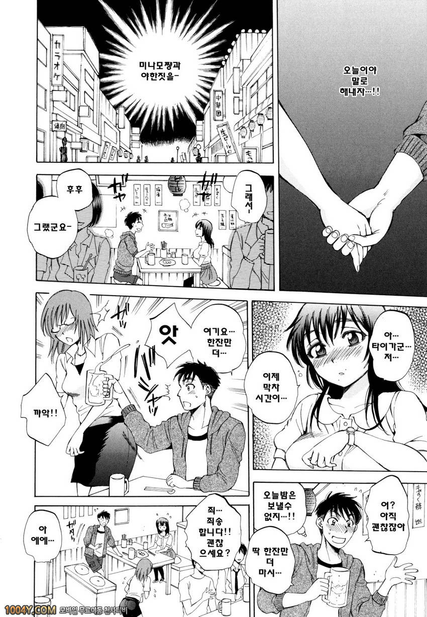 에어엣치! 제5화 당신의 모든걸 알고 싶어서 전편_by 망가 이미지 #10