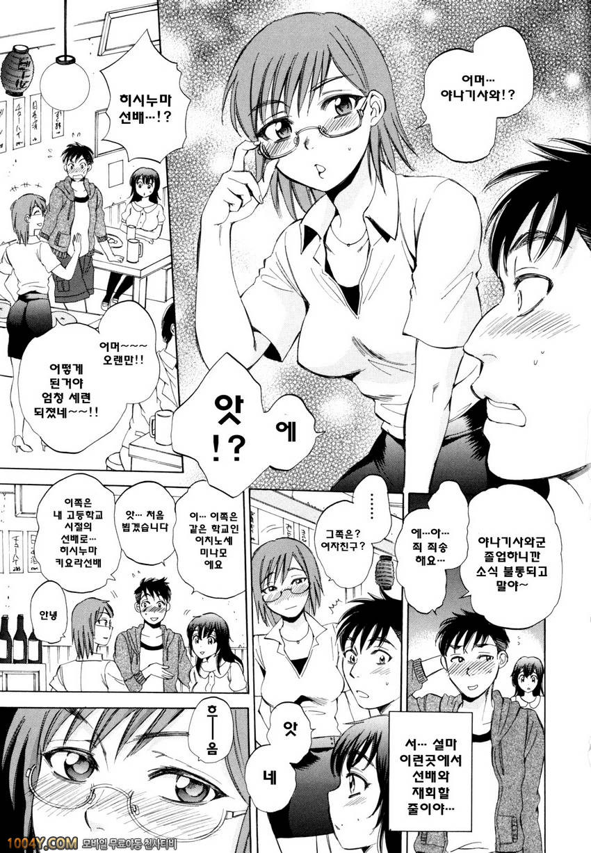 에어엣치! 제5화 당신의 모든걸 알고 싶어서 전편_by 망가 이미지 #11