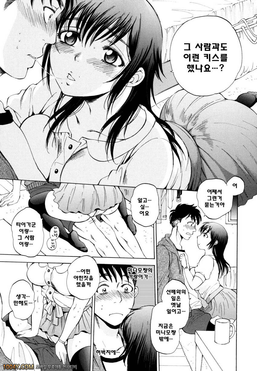 에어엣치! 제5화 당신의 모든걸 알고 싶어서 전편_by 망가 이미지 #19