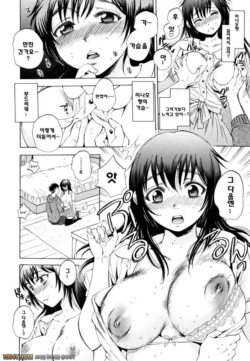 에어엣치! 제5화 당신의 모든걸 알고 싶어서 전편_by 망가 이미지 #22