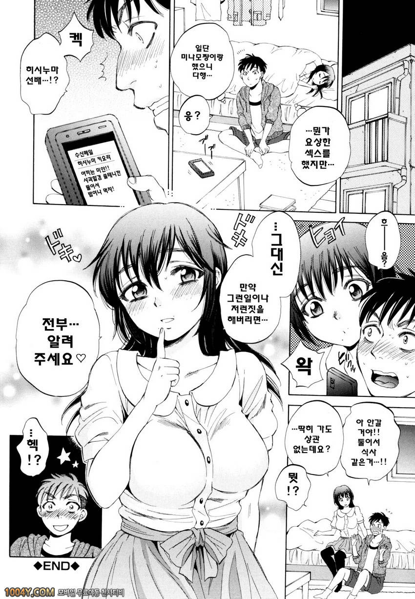 에어엣치! 제5화 당신의 모든걸 알고 싶어서 전편_by 망가 이미지 #45