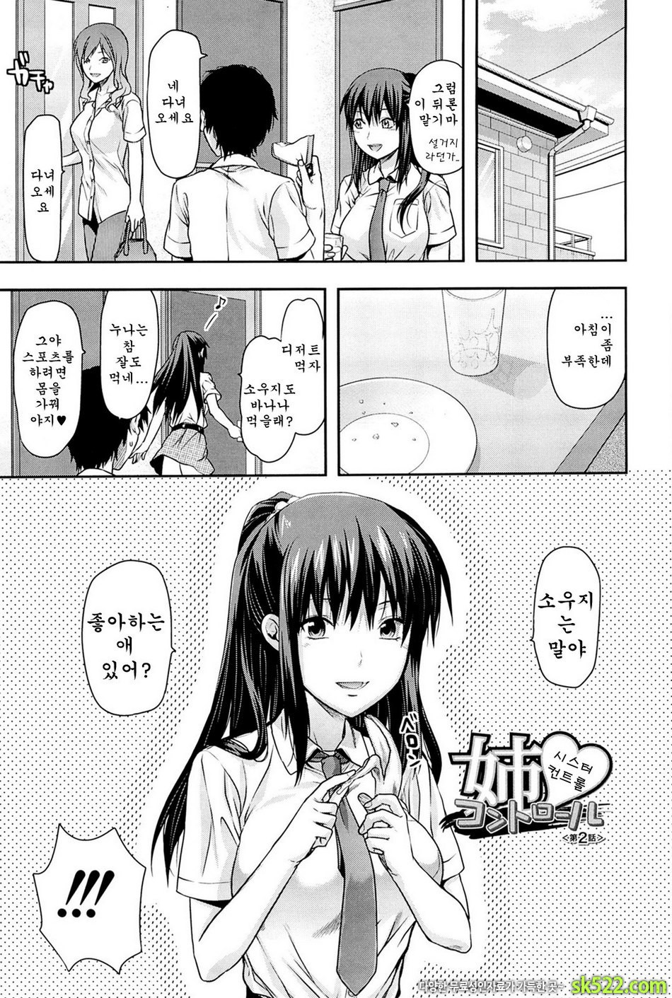 시스터♡컨트롤#02 - 시스터♡컨트롤 제2화_by 망가 이미지 #1