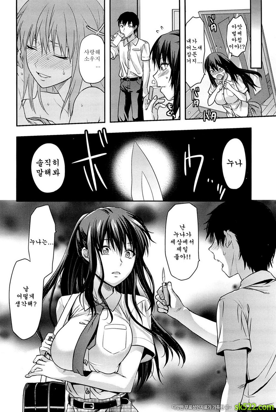 시스터♡컨트롤#02 - 시스터♡컨트롤 제2화_by 망가 이미지 #22