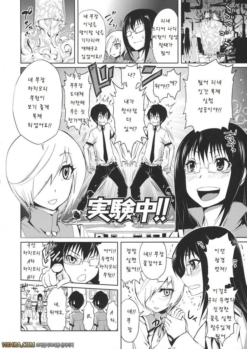 하렘부대가 전부 나를 빤다#7 실험 중_by 망가 이미지 #2