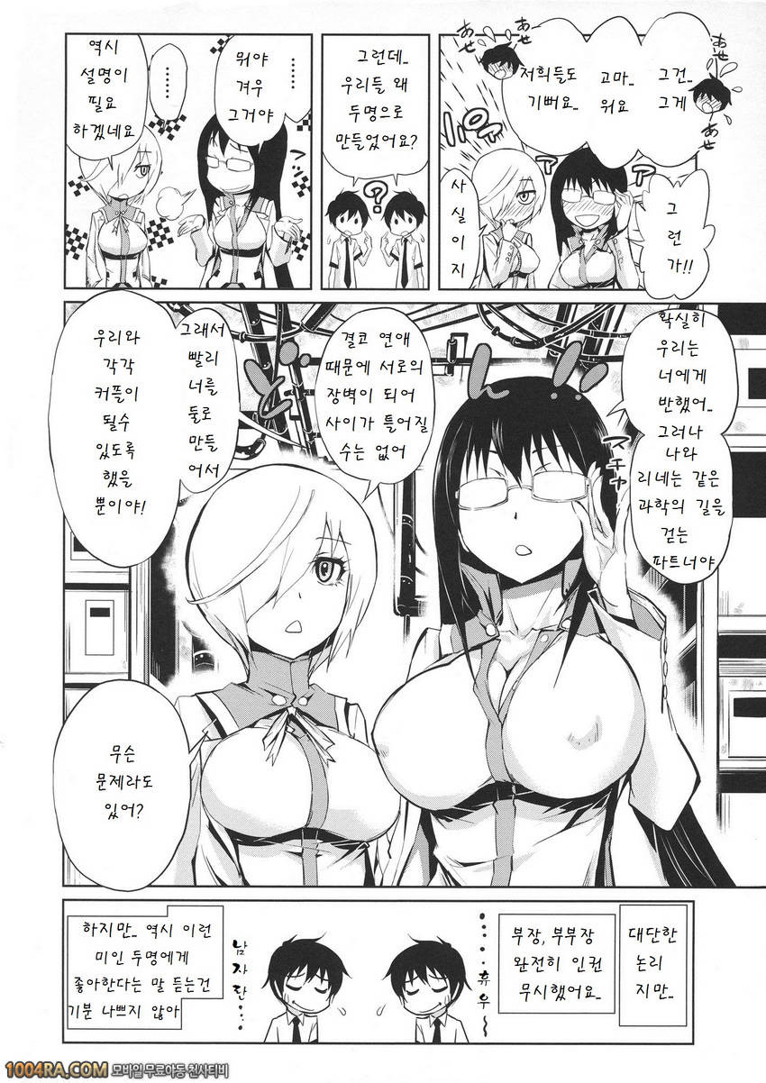 하렘부대가 전부 나를 빤다#7 실험 중_by 망가 이미지 #4