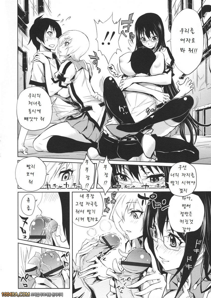 하렘부대가 전부 나를 빤다#7 실험 중_by 망가 이미지 #6