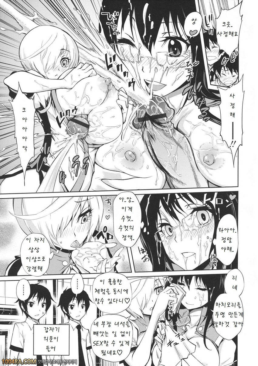 하렘부대가 전부 나를 빤다#7 실험 중_by 망가 이미지 #11