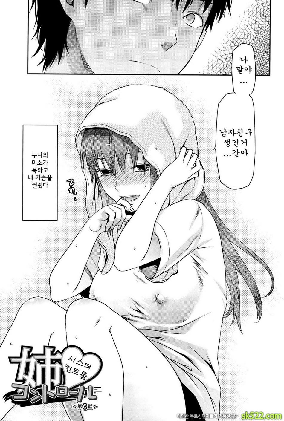 시스터♡컨트롤#03 - 시스터♡컨트롤 제3화_by 망가 이미지 #3