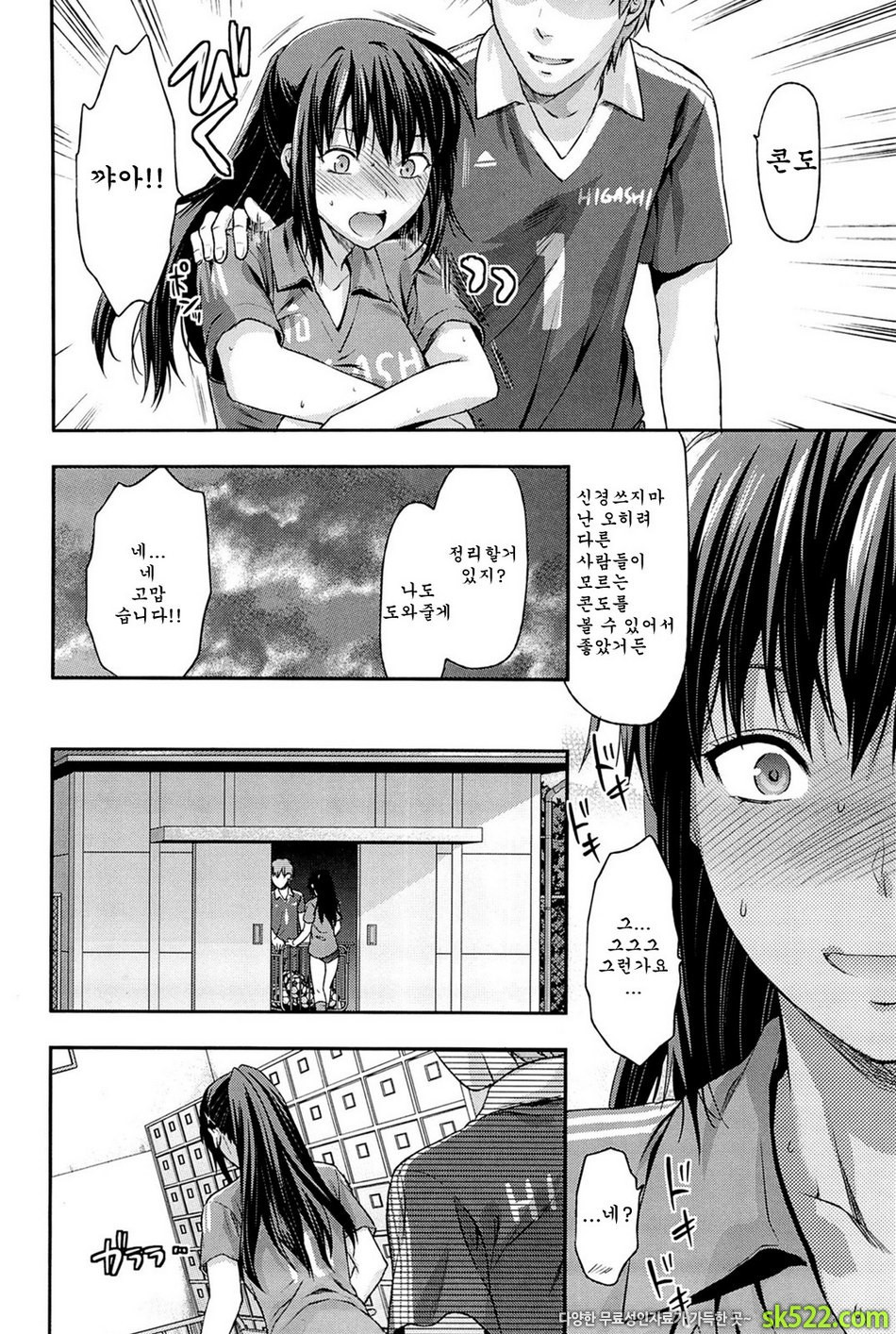 시스터♡컨트롤#03 - 시스터♡컨트롤 제3화_by 망가 이미지 #8