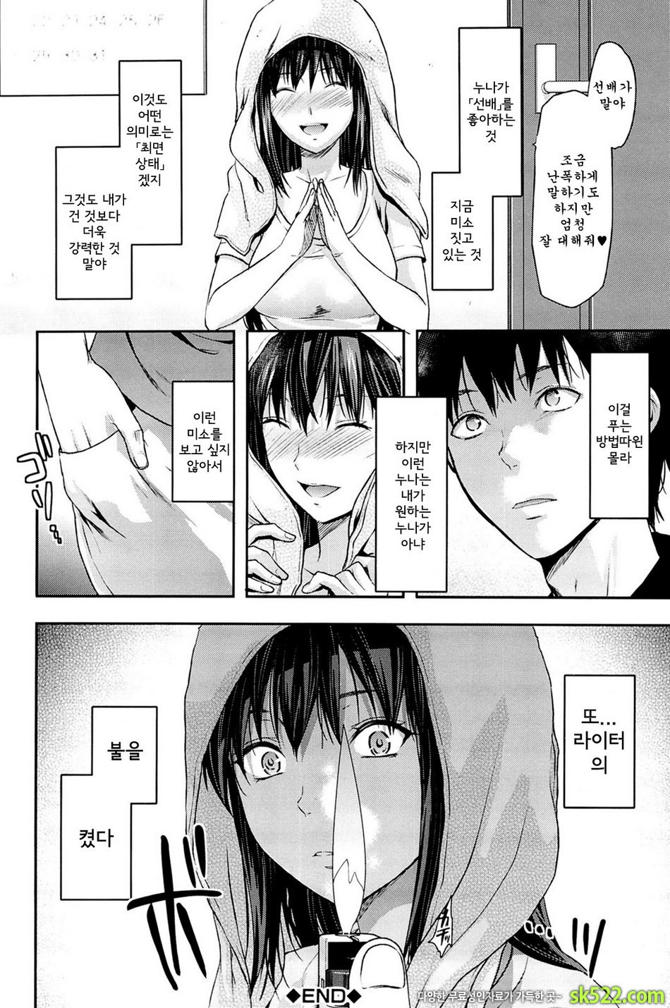 시스터♡컨트롤#03 - 시스터♡컨트롤 제3화_by 망가 이미지 #26