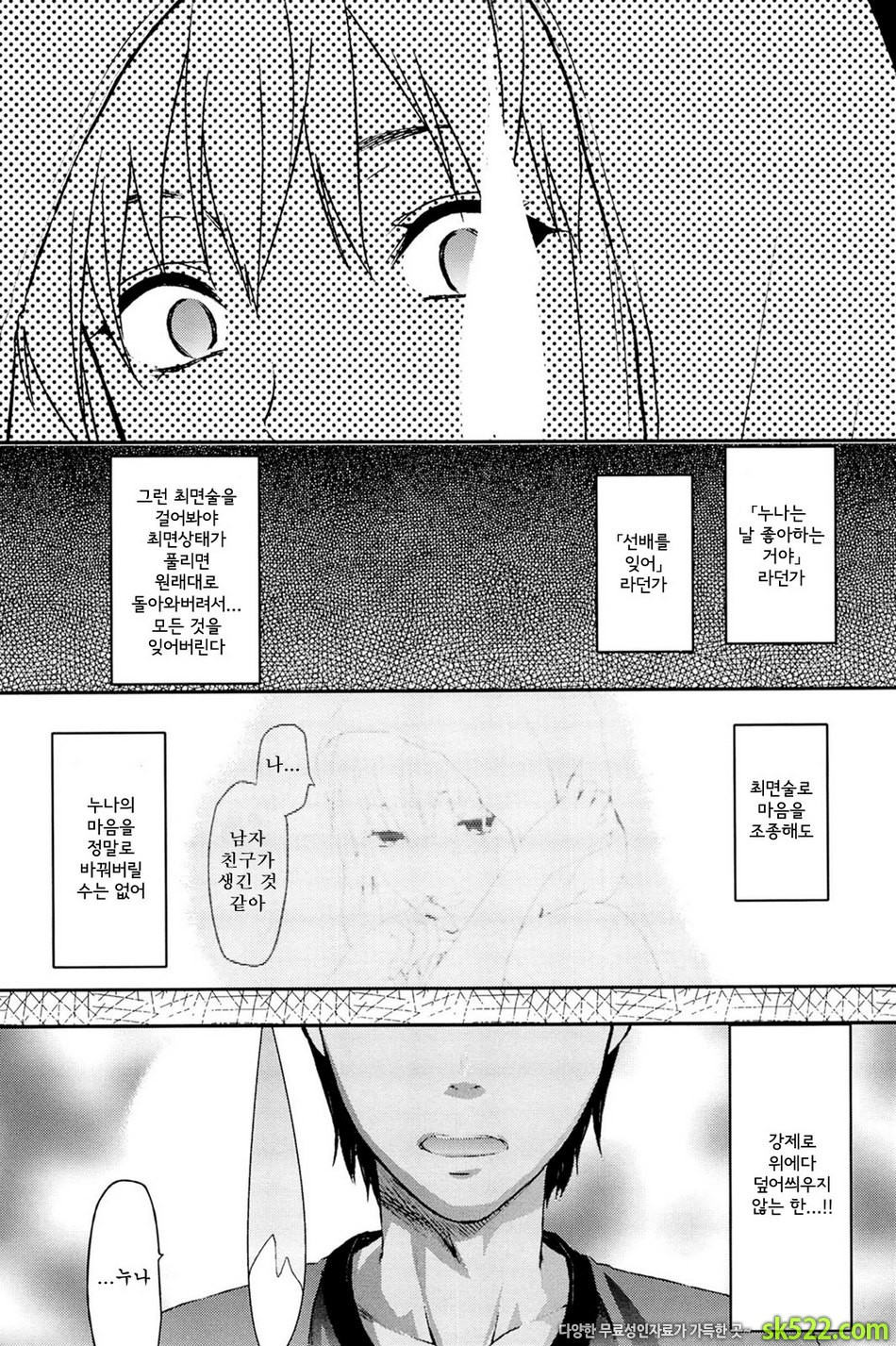 시스터♡컨트롤#04 - 시스터♡컨트롤 제4화_by 망가 이미지 #1