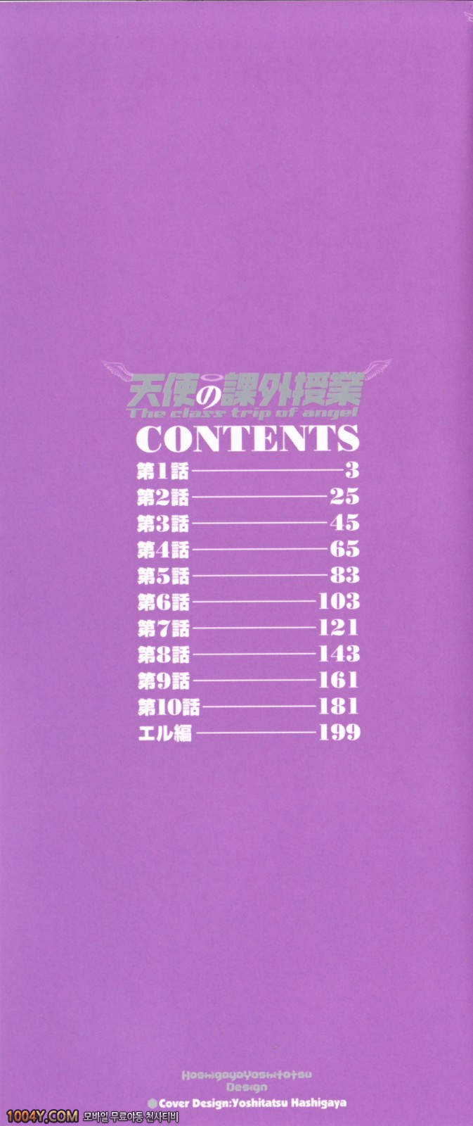 천사의 과외수업 제1화 꿈의 계속_by 망가 이미지 #3