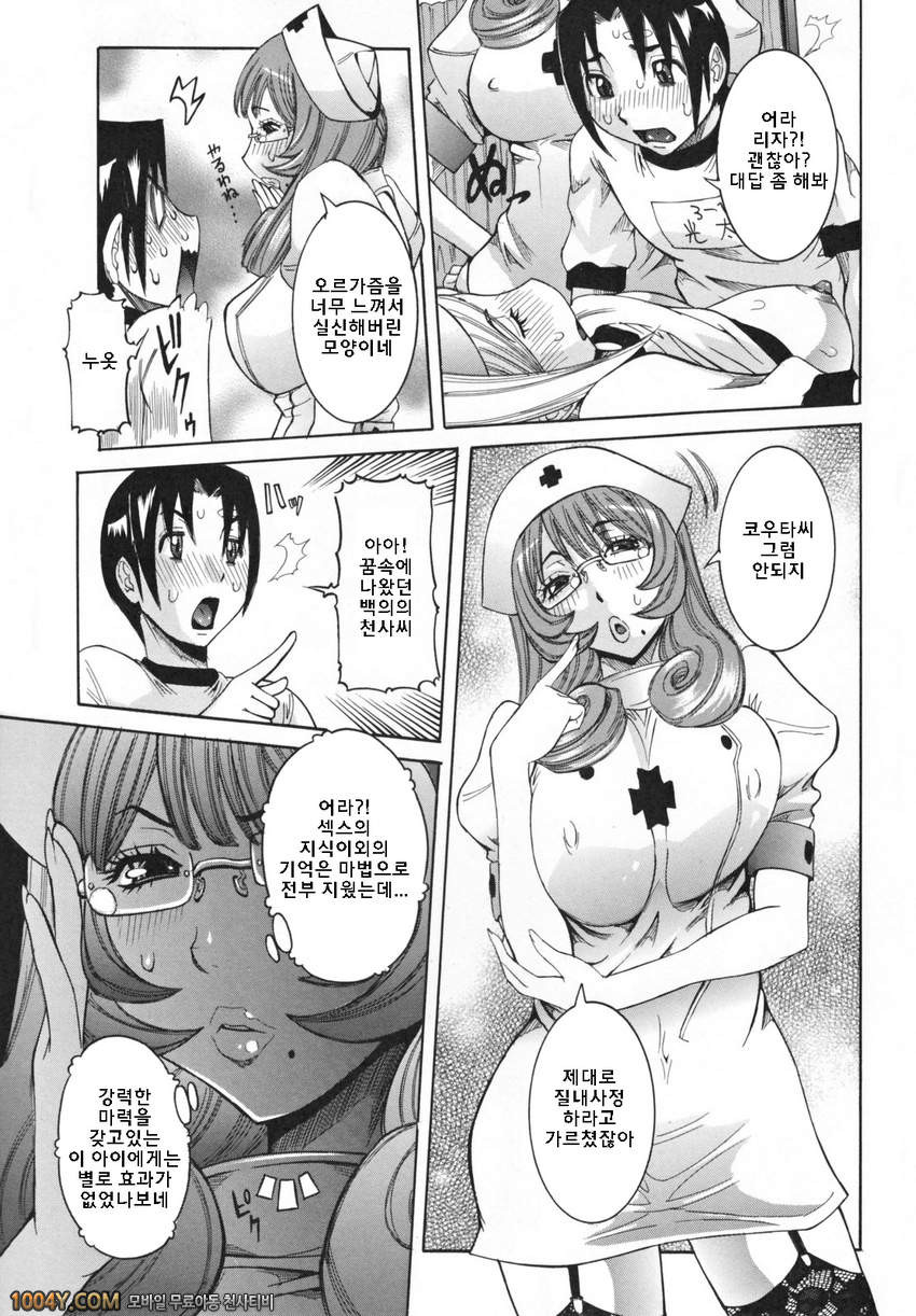 천사의 과외수업 제1화 꿈의 계속_by 망가 이미지 #26