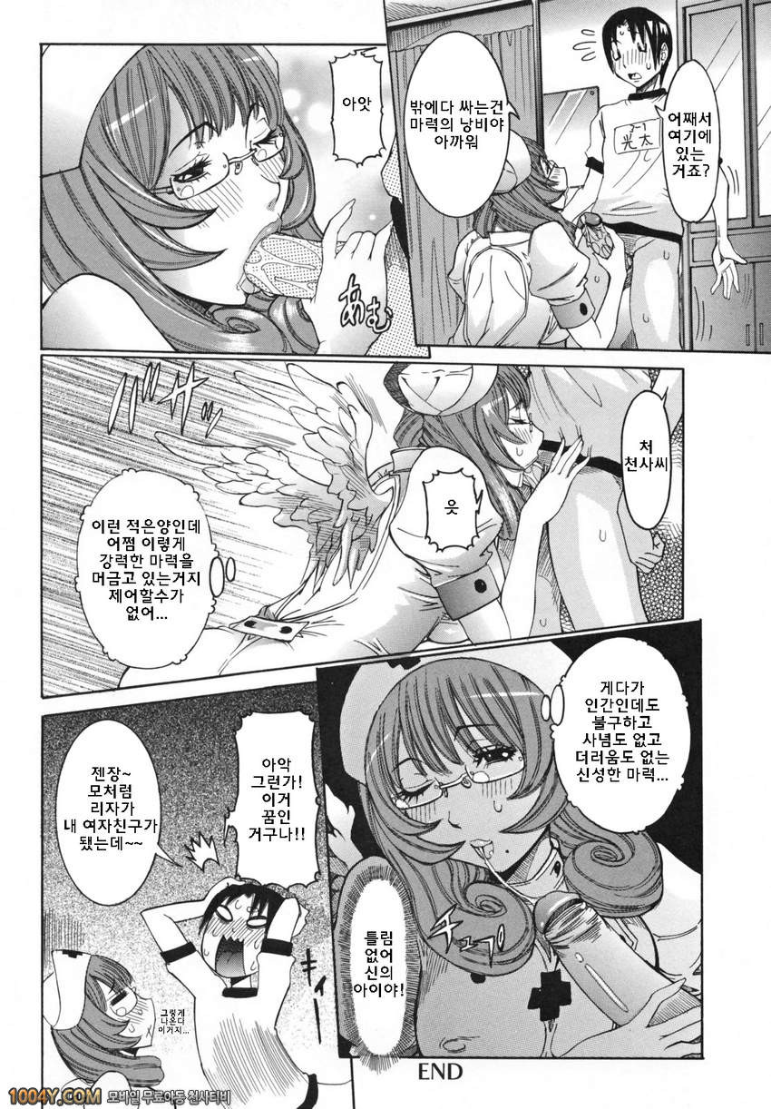 천사의 과외수업 제1화 꿈의 계속_by 망가 이미지 #27