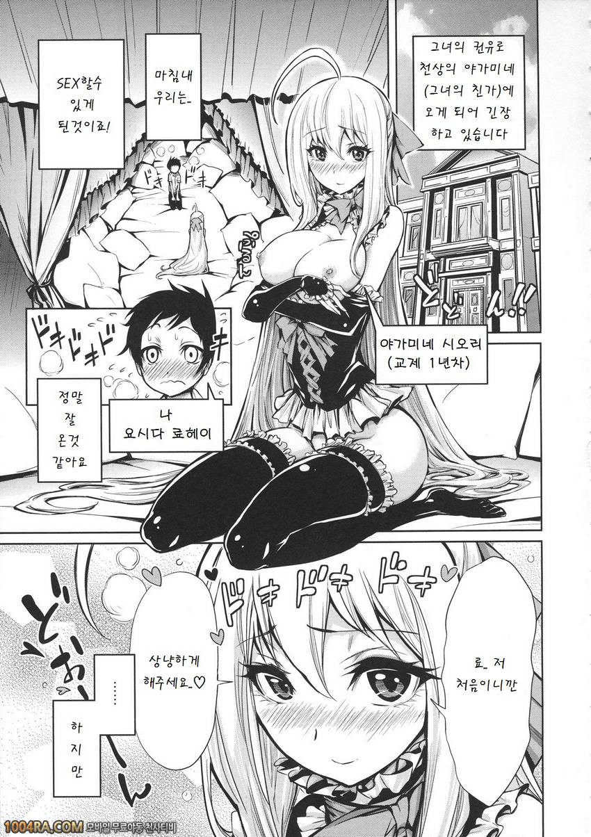 하렘부대가 전부 나를 빤다#8 서머 코스_by 망가 이미지 #1