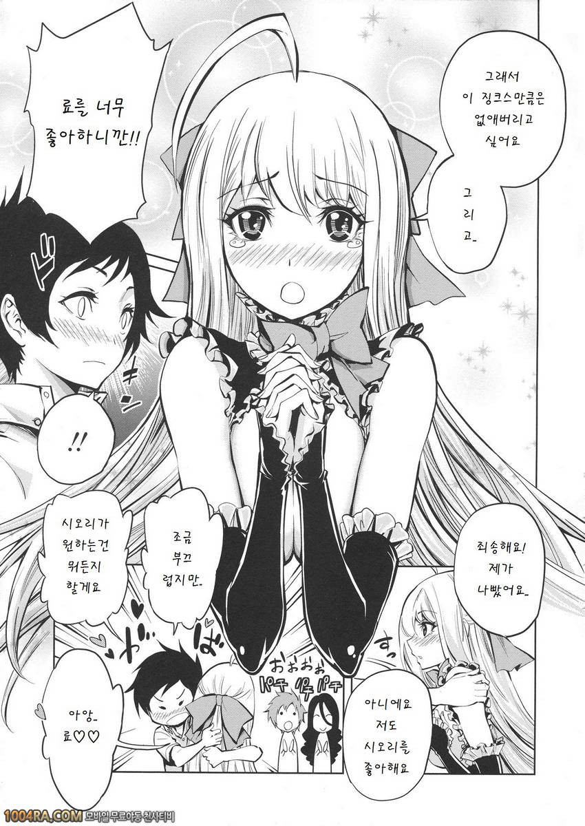 하렘부대가 전부 나를 빤다#8 서머 코스_by 망가 이미지 #5