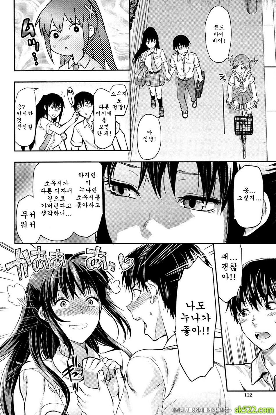 시스터♡컨트롤#05 - 시스터♡컨트롤 제5화_by 망가 이미지 #6