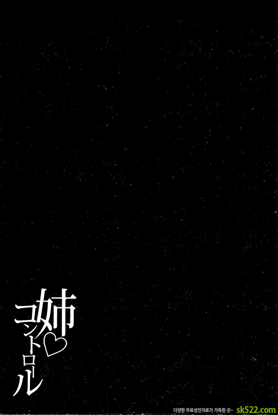 시스터♡컨트롤#05 - 시스터♡컨트롤 제5화_by 망가 이미지 #27
