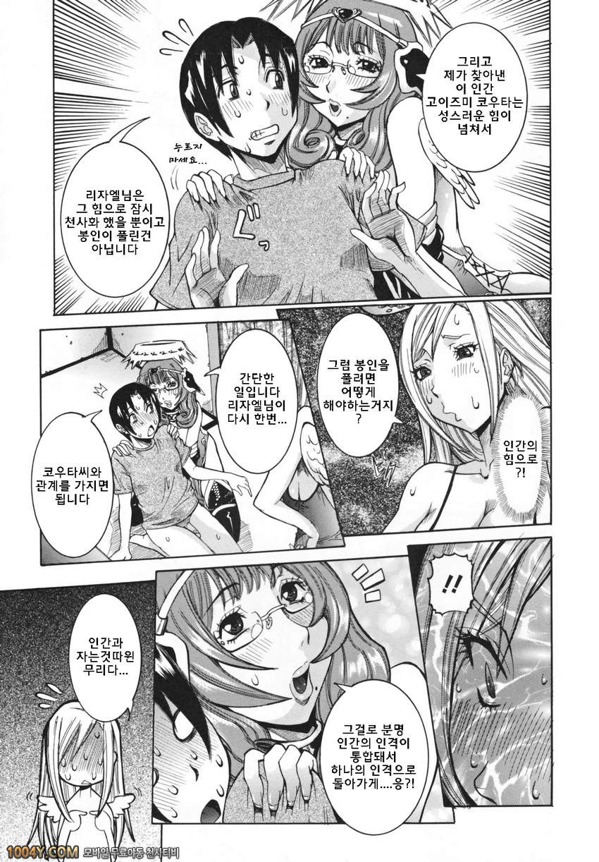 천사의 과외수업 제3화 사랑의 증표_by 망가 이미지 #5