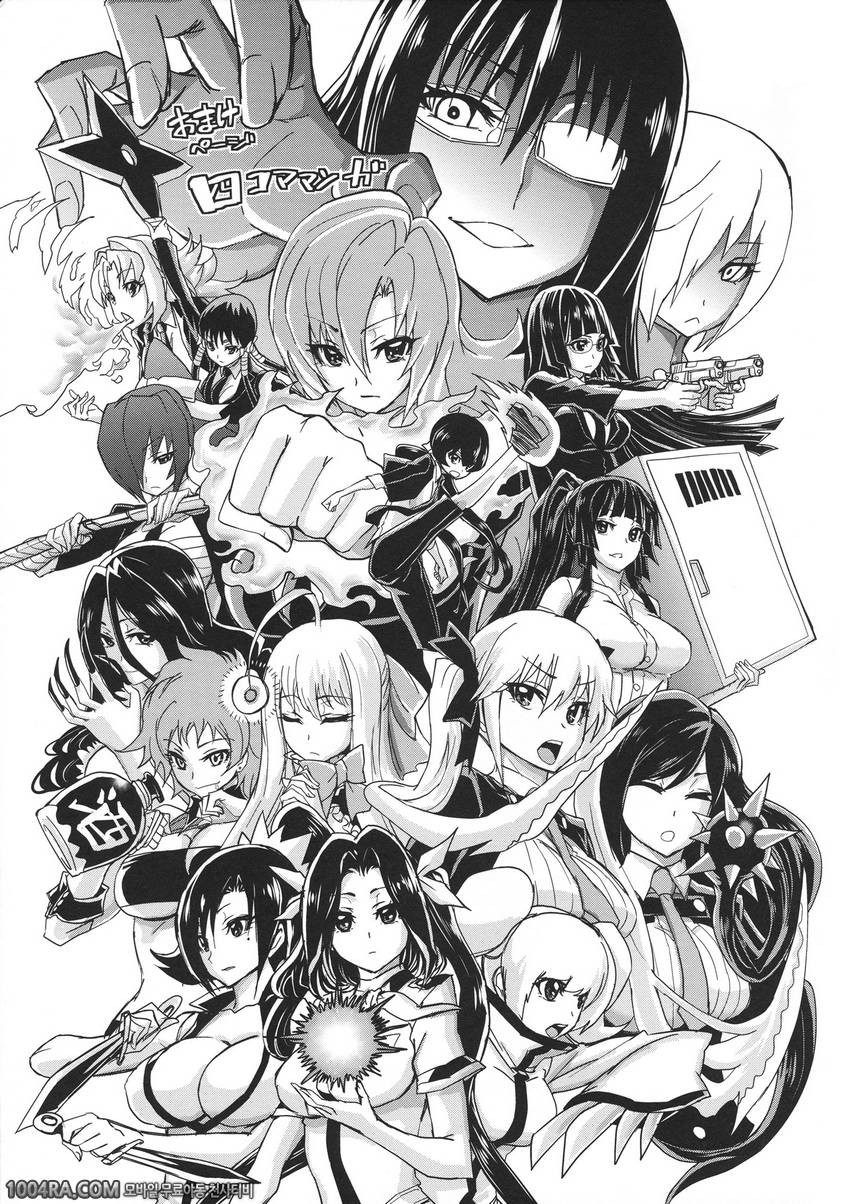 하렘부대가 전부 나를 빤다#10(完) 맹릉의 상자_by 망가 이미지 #21