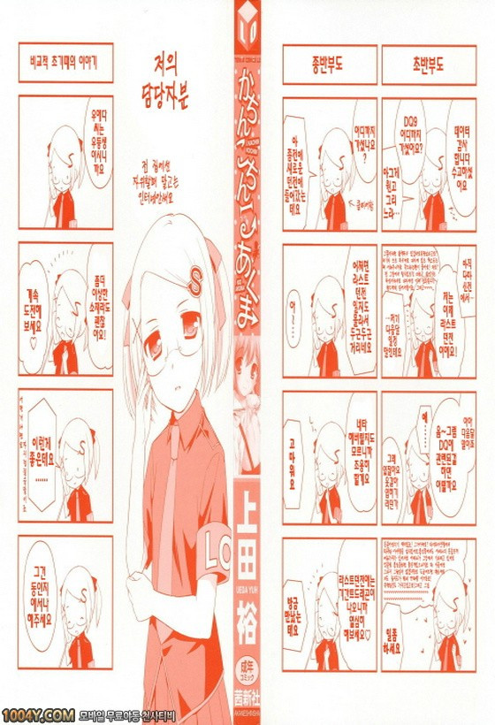 불끈불끈 소악마 제1화_by 망가 이미지 #1