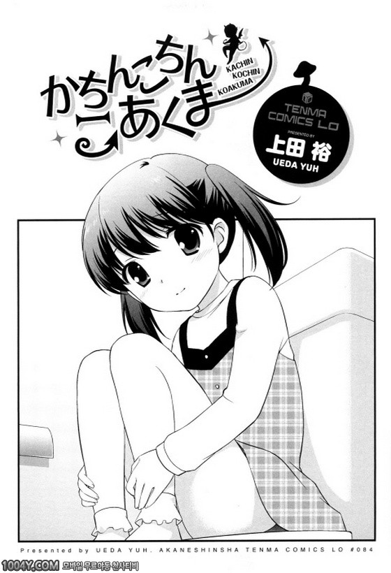 불끈불끈 소악마 제1화_by 망가 이미지 #10