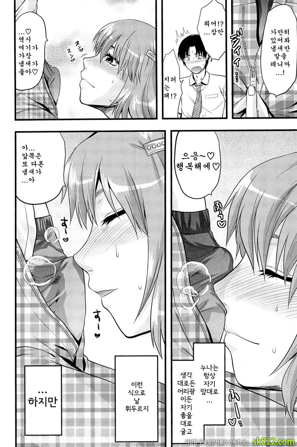 시스터♡컨트롤#07 - 누나에게 개다래나무!_by 망가 이미지 #8