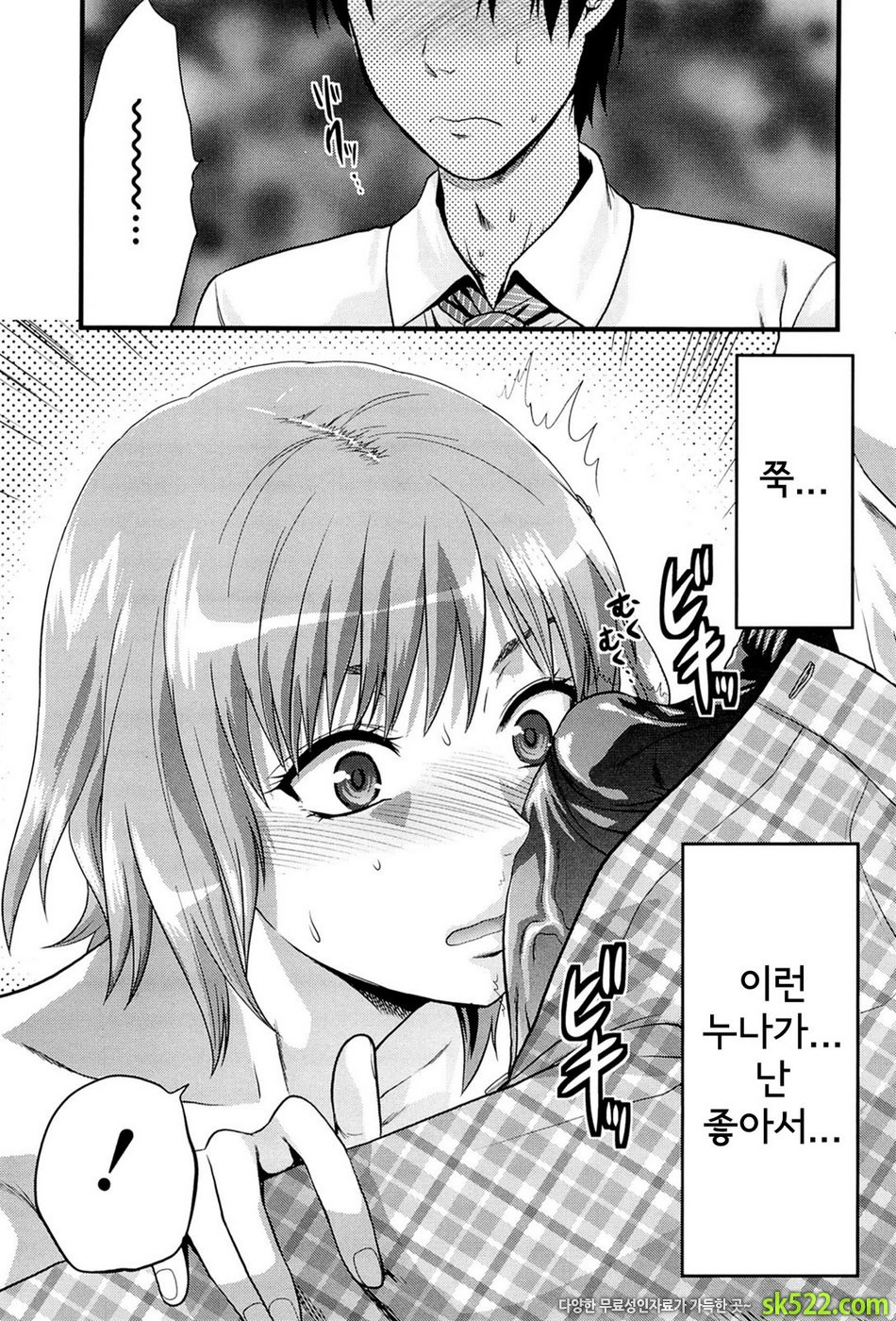 시스터♡컨트롤#07 - 누나에게 개다래나무!_by 망가 이미지 #9