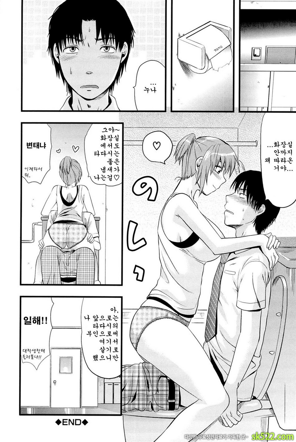 시스터♡컨트롤#07 - 누나에게 개다래나무!_by 망가 이미지 #32