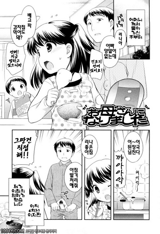 불끈불끈 소악마 제2화_by 망가 이미지 #1