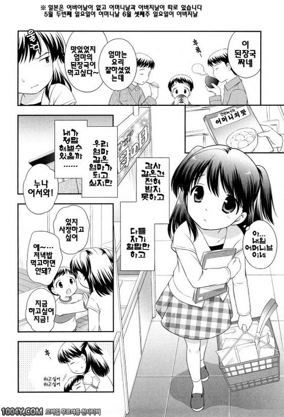 불끈불끈 소악마 제2화_by 망가 이미지 #2