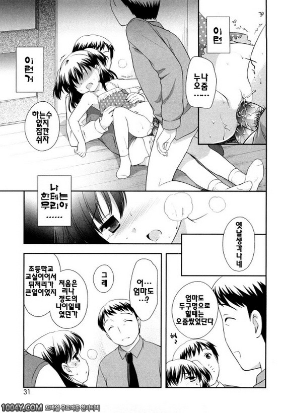 불끈불끈 소악마 제2화_by 망가 이미지 #17