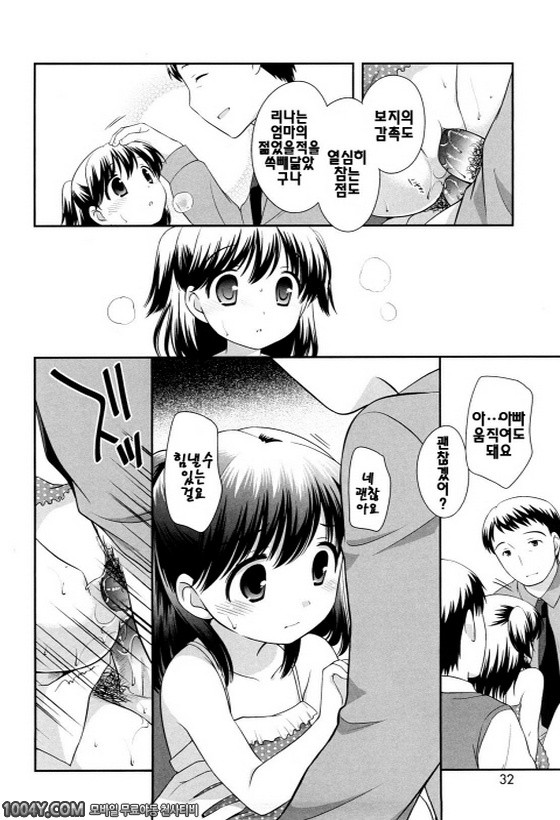 불끈불끈 소악마 제2화_by 망가 이미지 #18