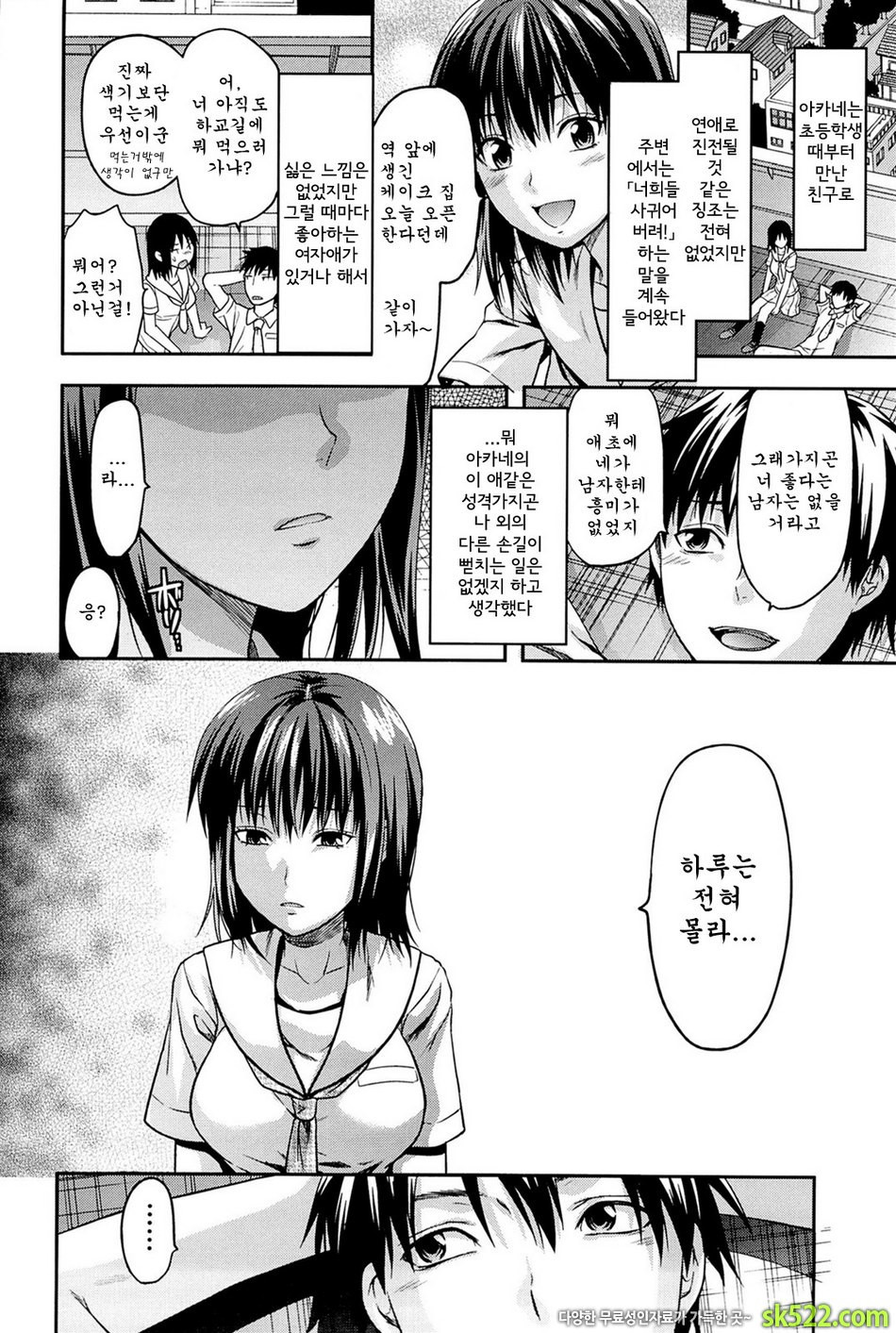 시스터♡컨트롤#08 - xx에서 시작하는 사랑도 있다_by 망가 이미지 #2