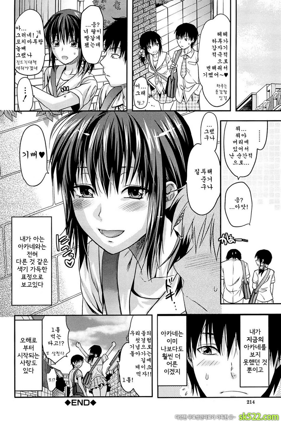 시스터♡컨트롤#08 - xx에서 시작하는 사랑도 있다_by 망가 이미지 #20