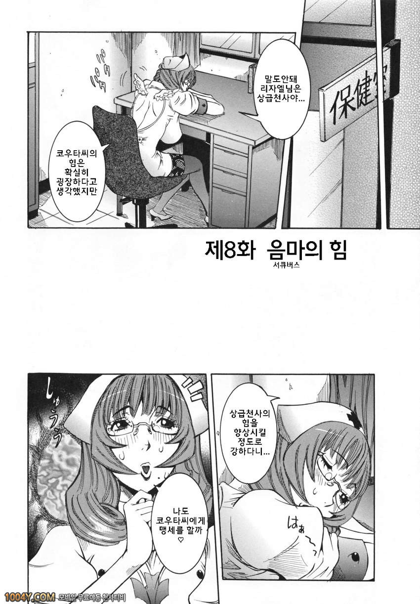 천사의 과외수업 제8화 음마의 힘_by 망가 이미지 #1