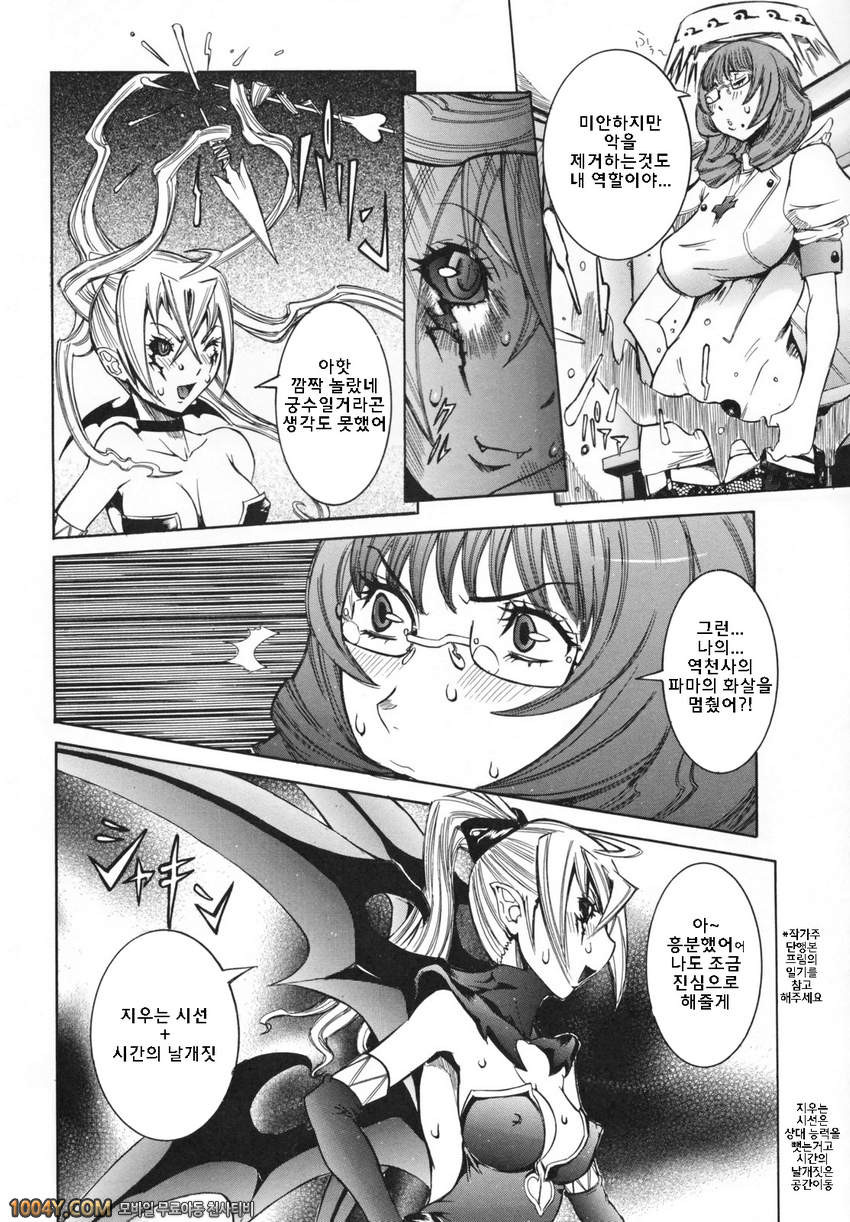 천사의 과외수업 제8화 음마의 힘_by 망가 이미지 #5